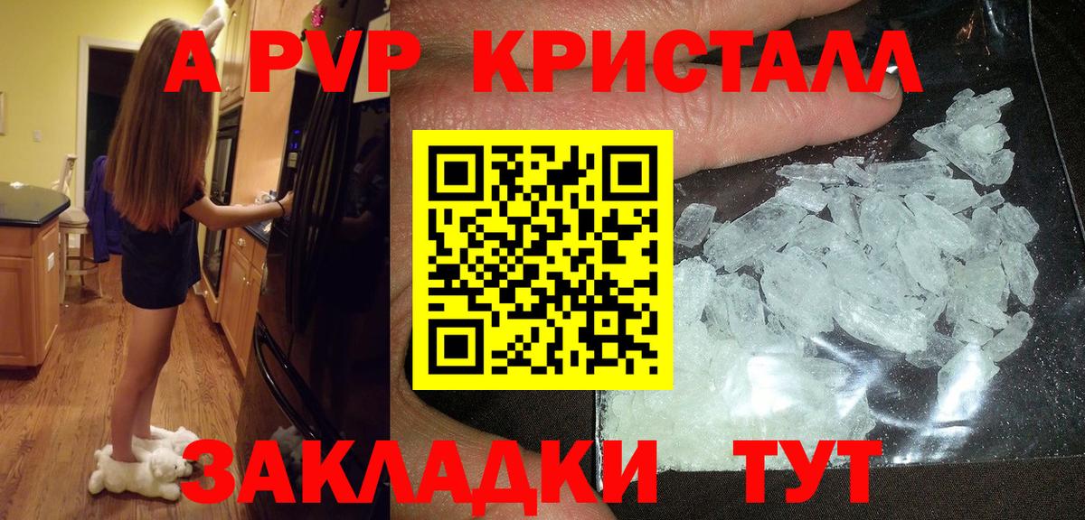 Когалым  A PVP СК  Альфа ПВП Crystall  A PVP  Вход с VPN 