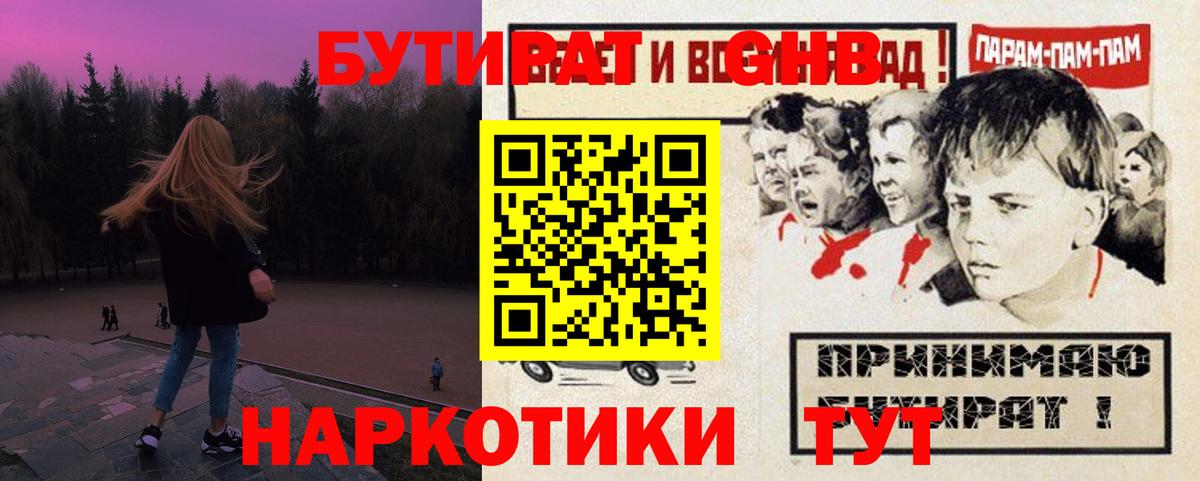 Когалым  БУТИРАТ буратино  БУТИРАТ  Вход с VPN 