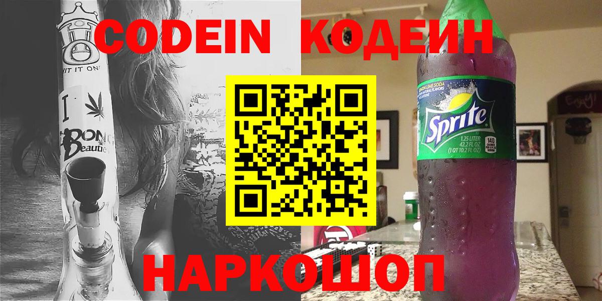 Кодеиновый сироп Lean Purple Drank Когалым