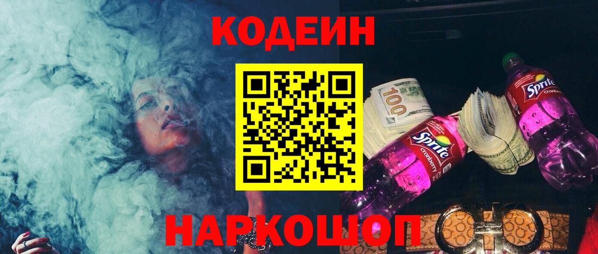 Когалым  Кодеин напиток Lean (лин)  Вход с VPN 