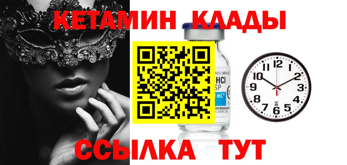 Кетамин ketamine Когалым