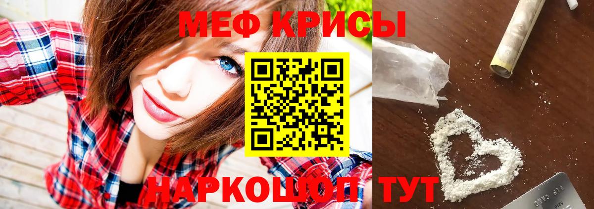Меф мяу мяу Когалым